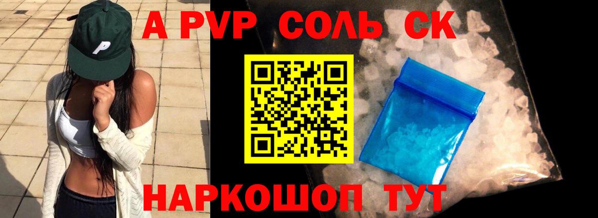 купить наркотик  Альфа ПВП Crystall  Вход с VPN  Киселёвск  Alpha PVP Crystall  A PVP мука 