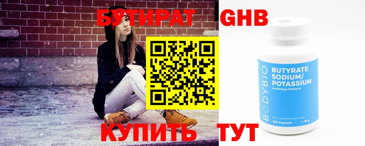 Киселёвск  Бутират 99%  Бутират  Вход с VPN 