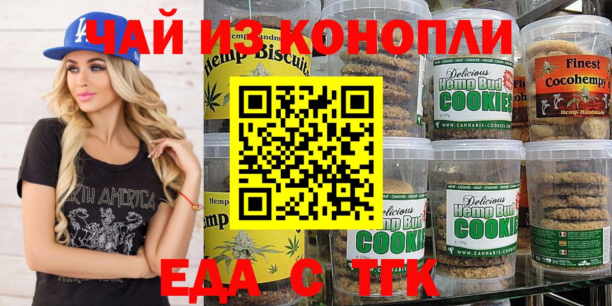 Печенье с ТГК марихуана  Киселёвск 