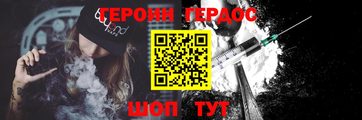 Героин VHQ Киселёвск