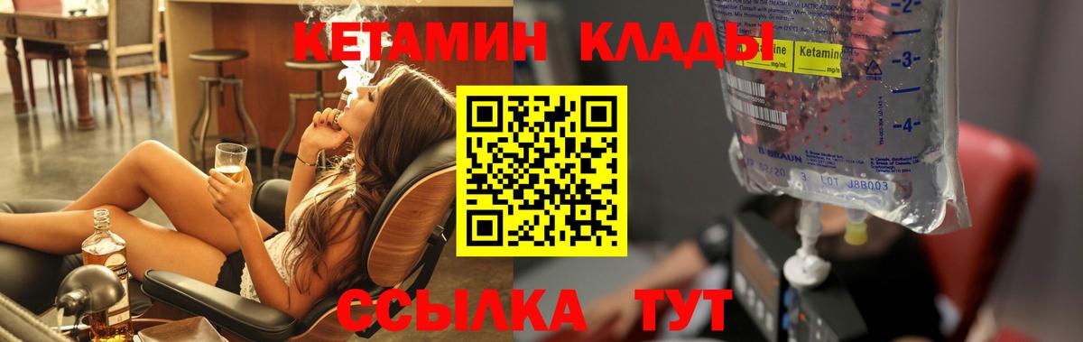 КЕТАМИН ketamine Киселёвск