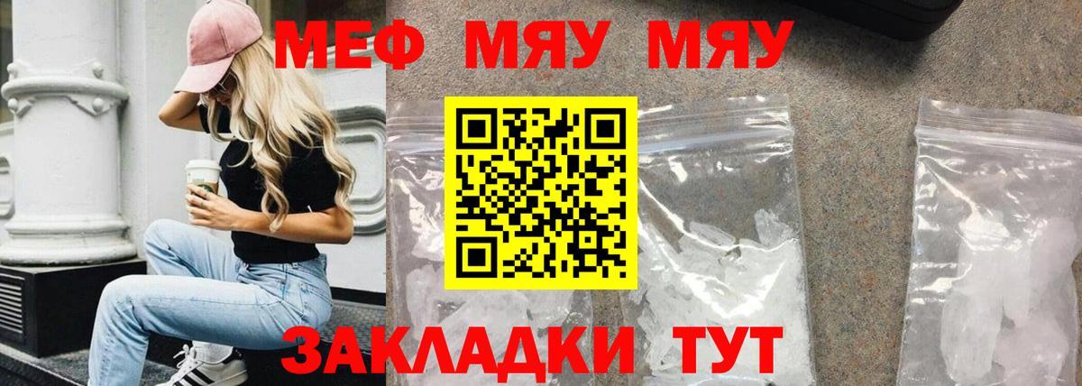 МЯУ-МЯУ  Вход с VPN  МЕФ mephedrone  Киселёвск  Меф mephedrone 