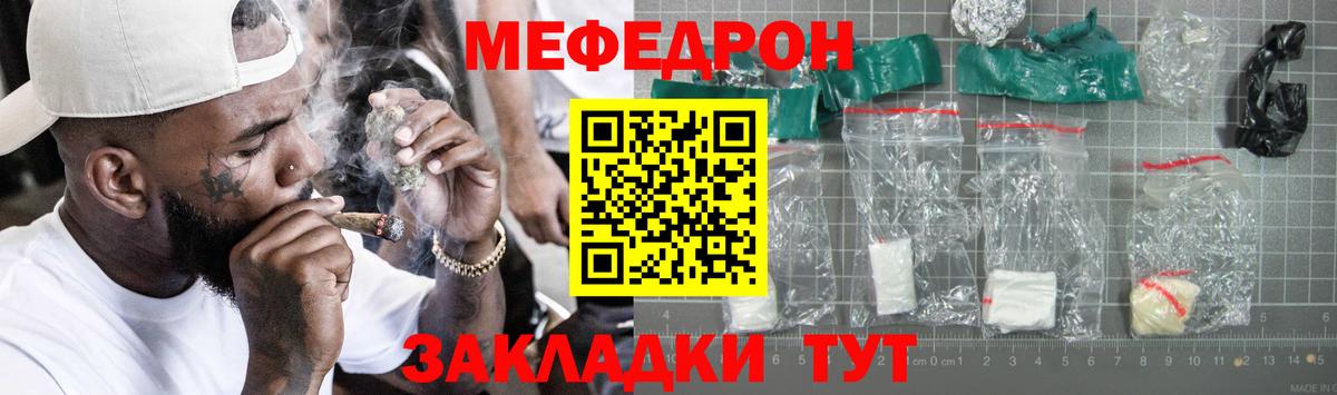 Меф мяу мяу Киселёвск