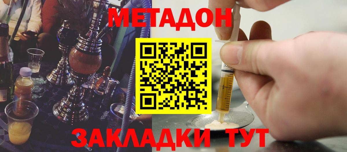 МЕТАДОН methadone  блэк спрут онион  Вход с VPN  Киселёвск  Метадон кристалл 