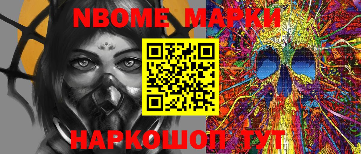 Марки 25I-NBOMe 1,8мг Киселёвск